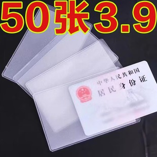 透明加厚防消磁身份证件卡套PVC防水磨砂款 身份证保护套收纳卡片