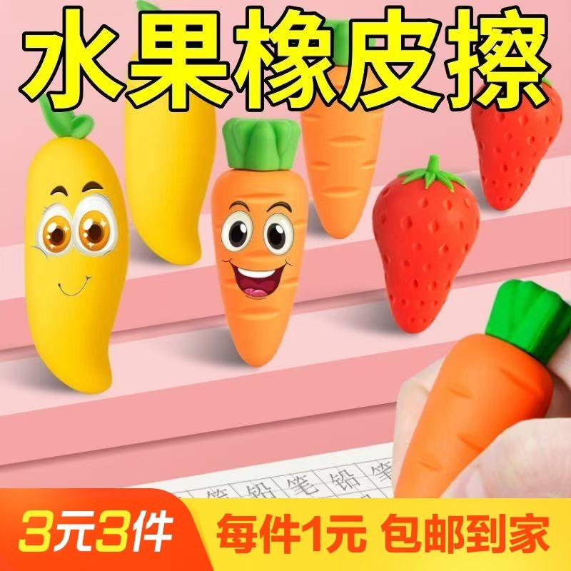 巨无霸水果橡皮擦2个