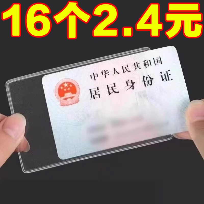 透明防消磁卡包一片式身份证保护套金融卡套装证件套小众加厚卡套