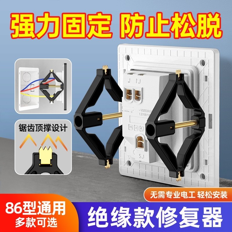 86开关固定器暗盒修复器接线盒插座底盒支架器固定通用型撑杆阻燃