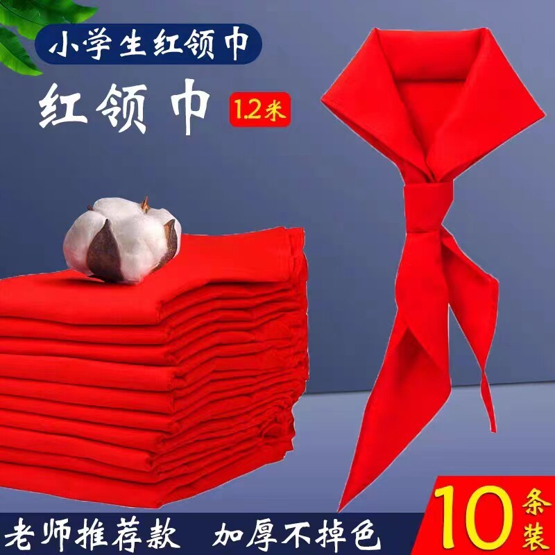 小学生纯棉布红领巾1.2米绸布不易缩水不易褪色通用3-6年级红领巾