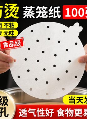 厨房蒸笼不易粘纸垫家用蒸布纸垫20cm品牌烘焙用纸大号蒸锅30cm