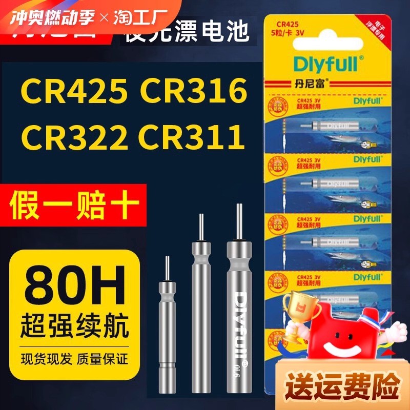 CR425夜光漂电池CR322夜钓浮漂鱼漂CR316动力源电子漂电池