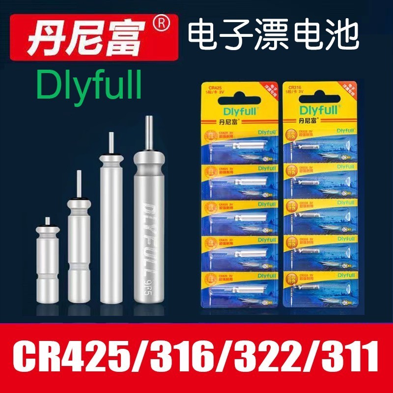 CR425/316/322/311夜光漂电池夜钓浮漂鱼票浮标电子漂电池