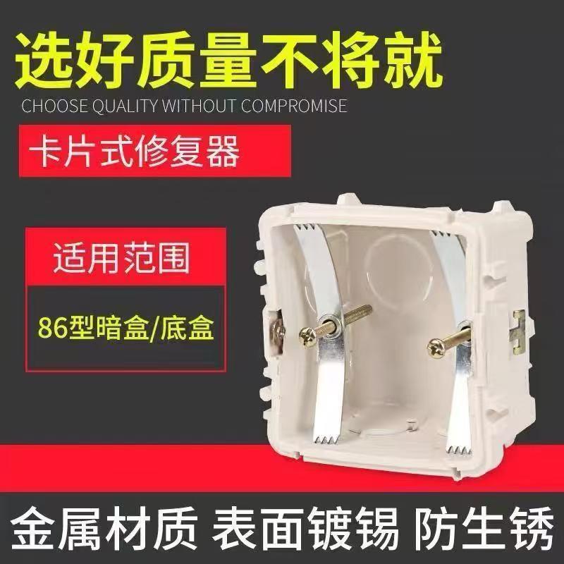 86型暗盒修覆器开 关插座通用固定理线 线盒修补救底盒损坏安装修