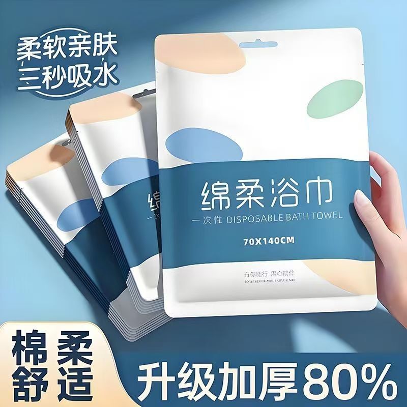 一次性浴巾超厚超大压缩便携旅行酒店专用独立包装沐浴