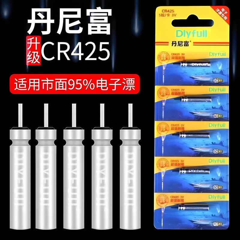 CR425电池电子漂夜光漂夜钓专用动力源钓鱼浮标电子大肚漂