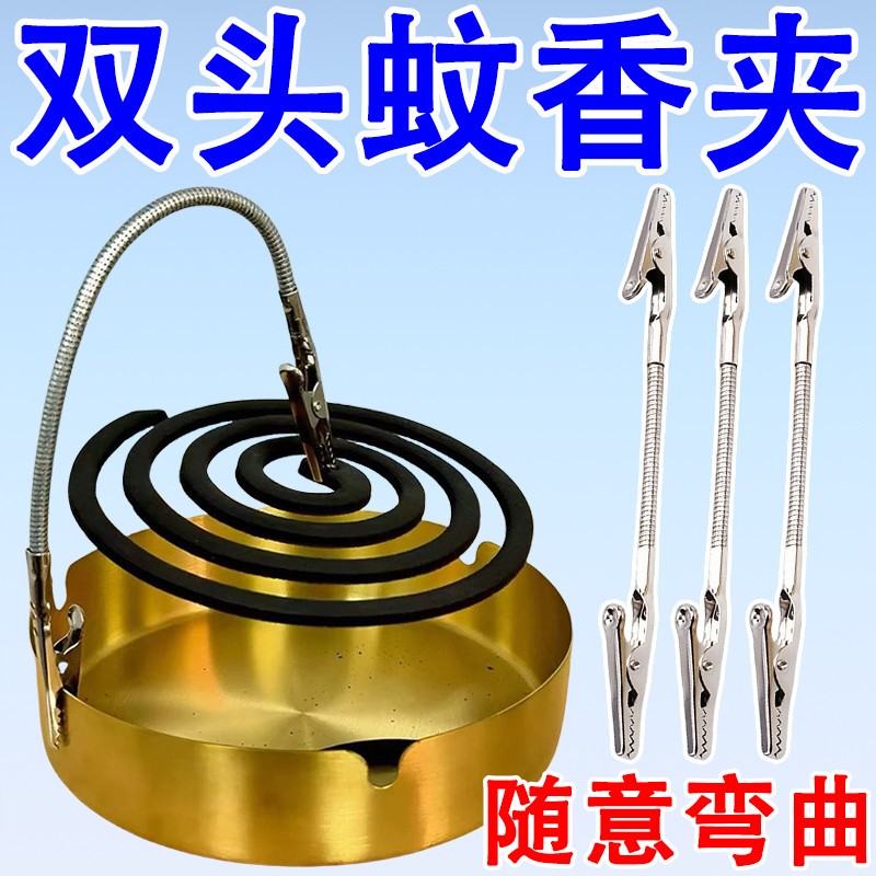 蚊香夹子双头鳄鱼夹蚊香超长金属线香支架夹子蚊香专用