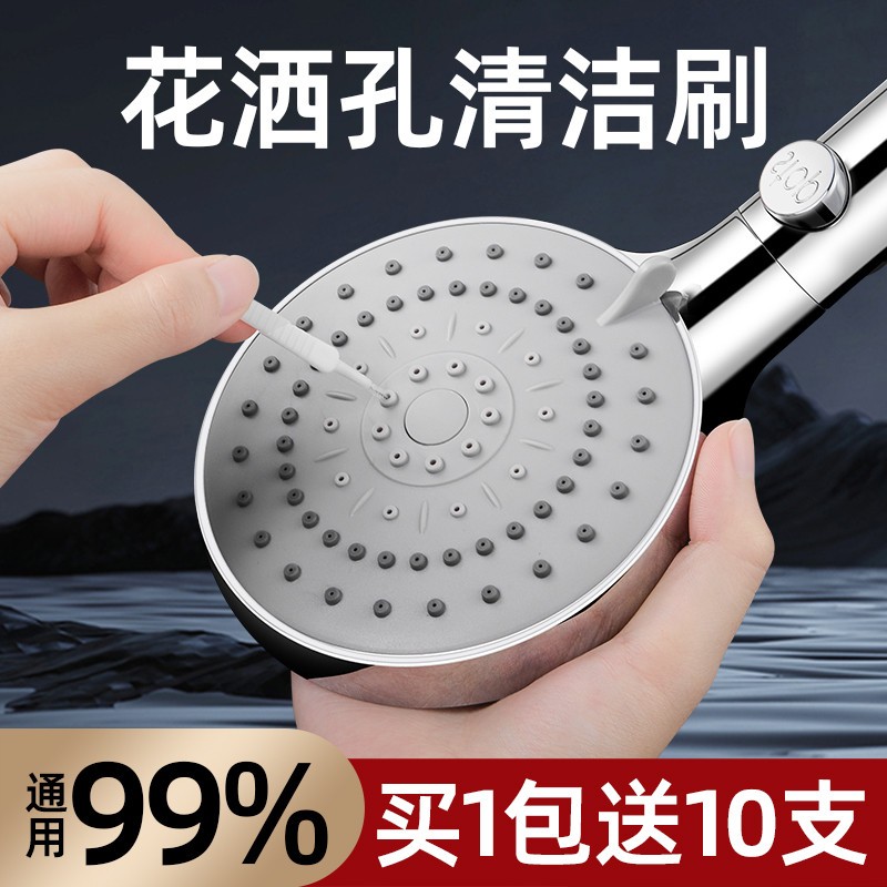 花洒孔清洁刷浴室淋浴头顶喷防堵塞疏通器清理针莲蓬头清洗刷神器
