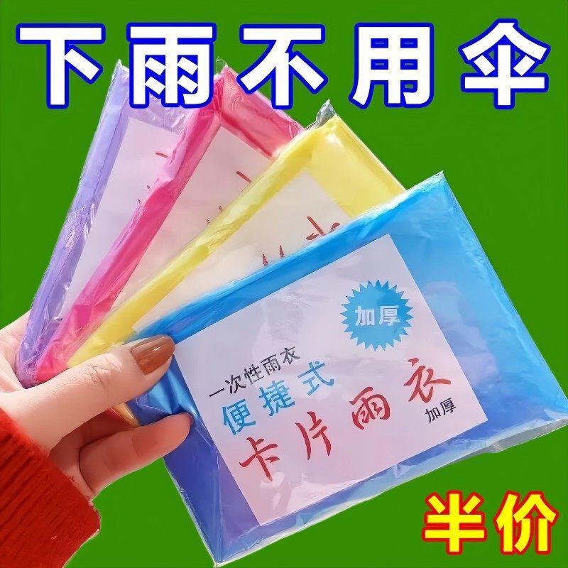 一次性雨衣长款全身压缩儿童成人漂流便携防爆雨防水卡片雨披加厚