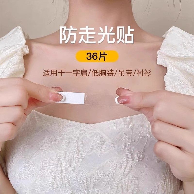 防走光贴领口神器衣服防漏防滑胸口隐形固定贴一字肩裙子吊带胶贴