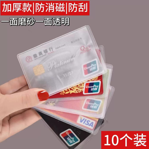 10个透明加厚防消磁一片式卡套