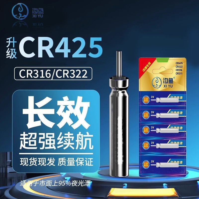 丹尼富夜光漂电池 动力源425电子漂电池CR322浮漂鱼漂充电电池316