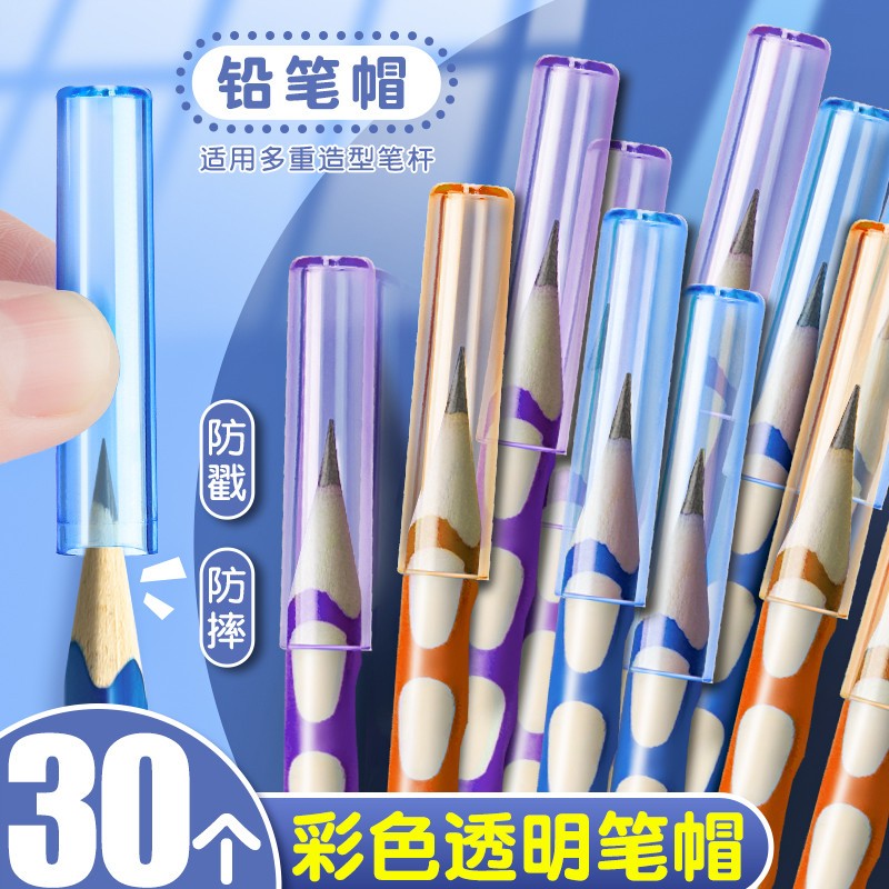 铅笔帽笔套小学生一年级笔帽铅笔头保护套幼儿园初学者笔盖铅笔套