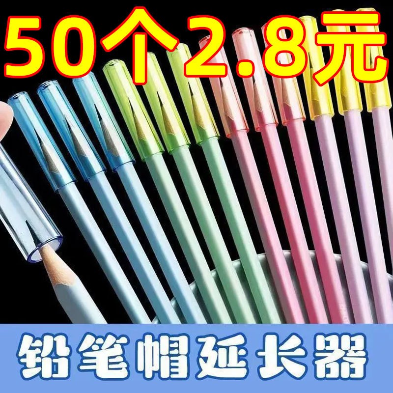铅笔笔帽一年级透明笔套幼儿园铅笔帽三角保护铅笔尖头套通用鼻盖