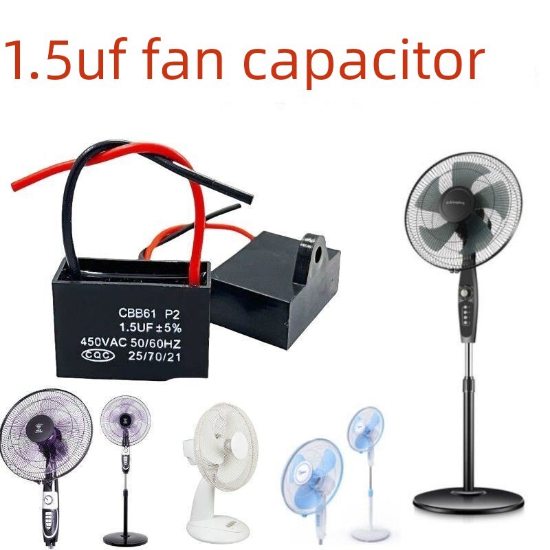 中性1.5Uf摇头电风扇电容器配件壁扇表扇地板风扇电机转速慢启动