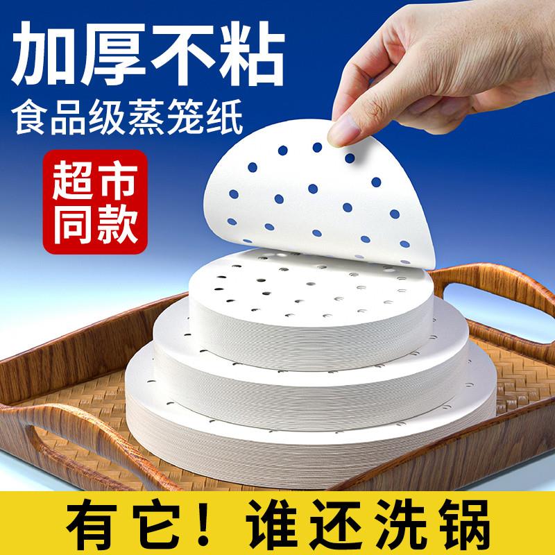 蒸笼纸蒸包子垫纸笼布垫子纸垫馒头一次性家用锅食品级专用屉布片