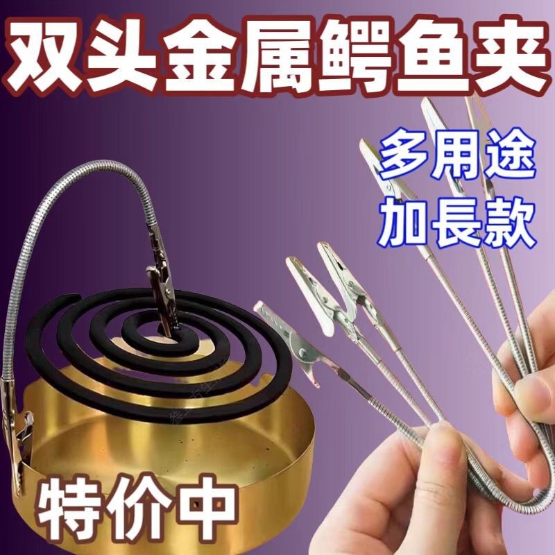 双头鳄鱼夹蚊香专用夹子连接线双头支架断香线香底座家用不易锈钢
