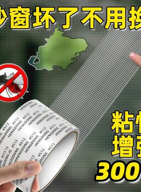 纱窗修补贴补洞贴纱窗补漏纱网修复胶带修复贴自粘式纱窗网补漏贴