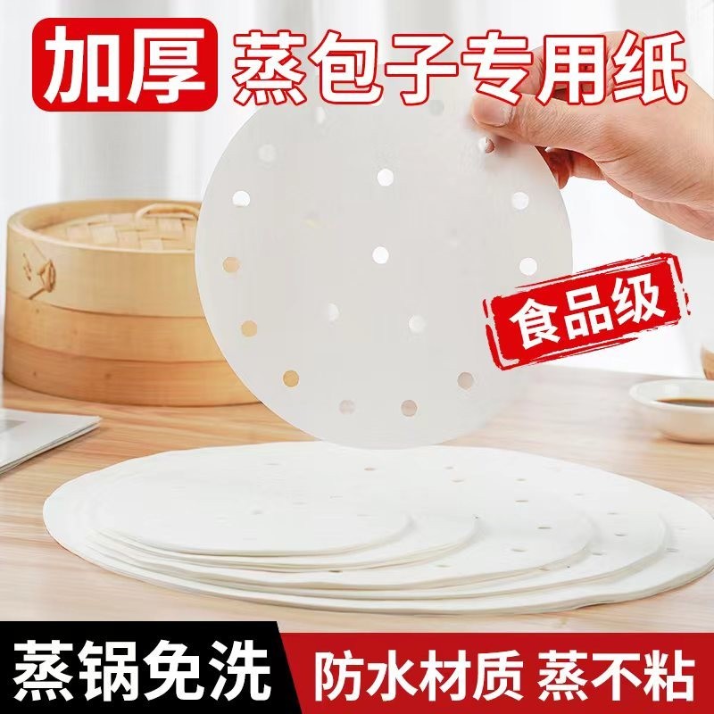 蒸笼纸小笼包蒸笼垫一次性蒸锅垫子食品级家用小垫纸屉布油纸粿纸