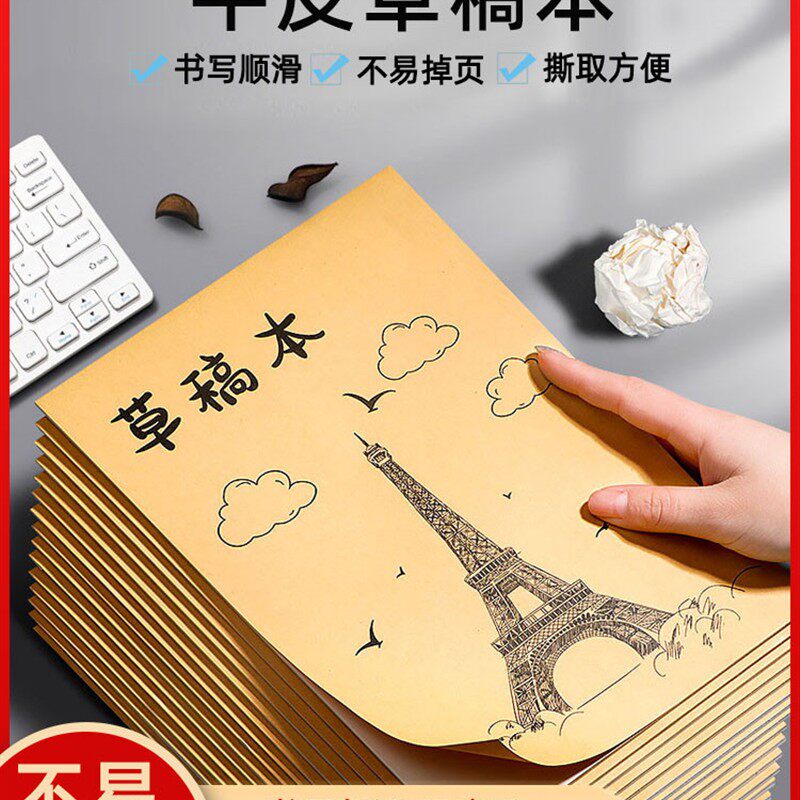 加厚草稿纸学生草稿本微黄打草稿演算白纸空白便宜高中