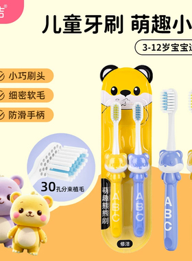 儿童牙刷卡通萌趣小熊3-12岁儿童小圆头软毛防戳口腔清洁2支装软