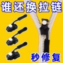 靴家用拉链修复器 可拆卸拉链头免工具替换拉链锁头箱包外套衣服鞋