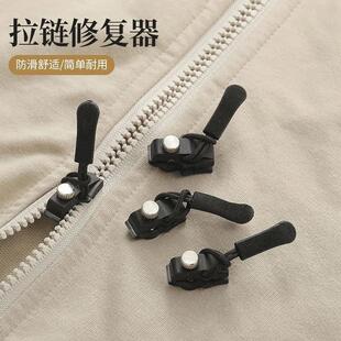 靴家用免工具替换锁头 拉链修复器可拆卸拉链头香包外套衣服鞋