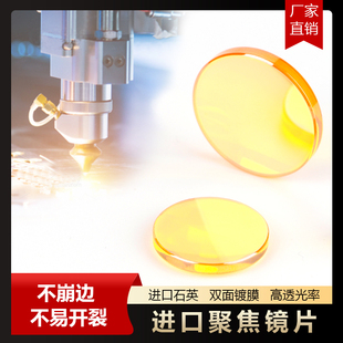 进口激光聚焦镜片12/18/19/20/25刻章机CO2雕刻切割机大功率配件