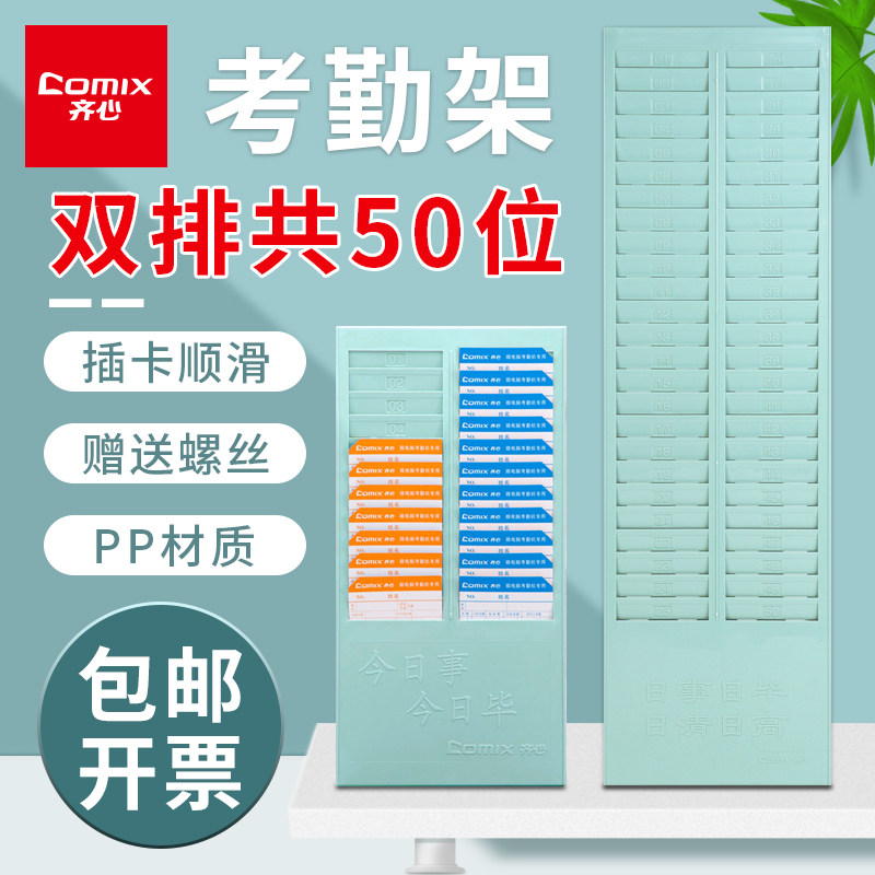 齐心24位50位双排考勤卡架