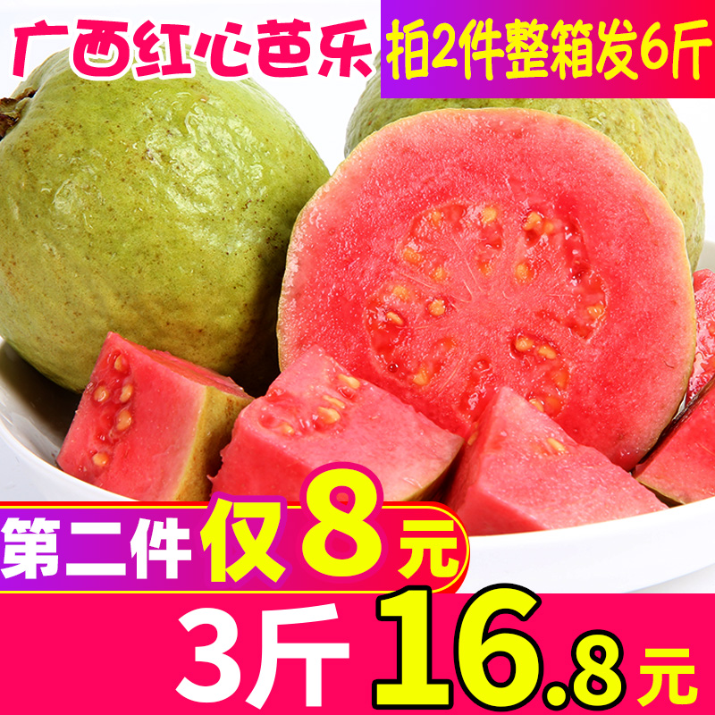 广西红心番石榴水果芭乐3斤新鲜当季巴乐助农新鲜包邮蕃潘翻石榴|ruв категории водной мясо/свежие фрукты и овощи/еда, свежие фрукты, гуава - от Buy2taobao.com для оказания профессиональной услуги покупки агента Taobao