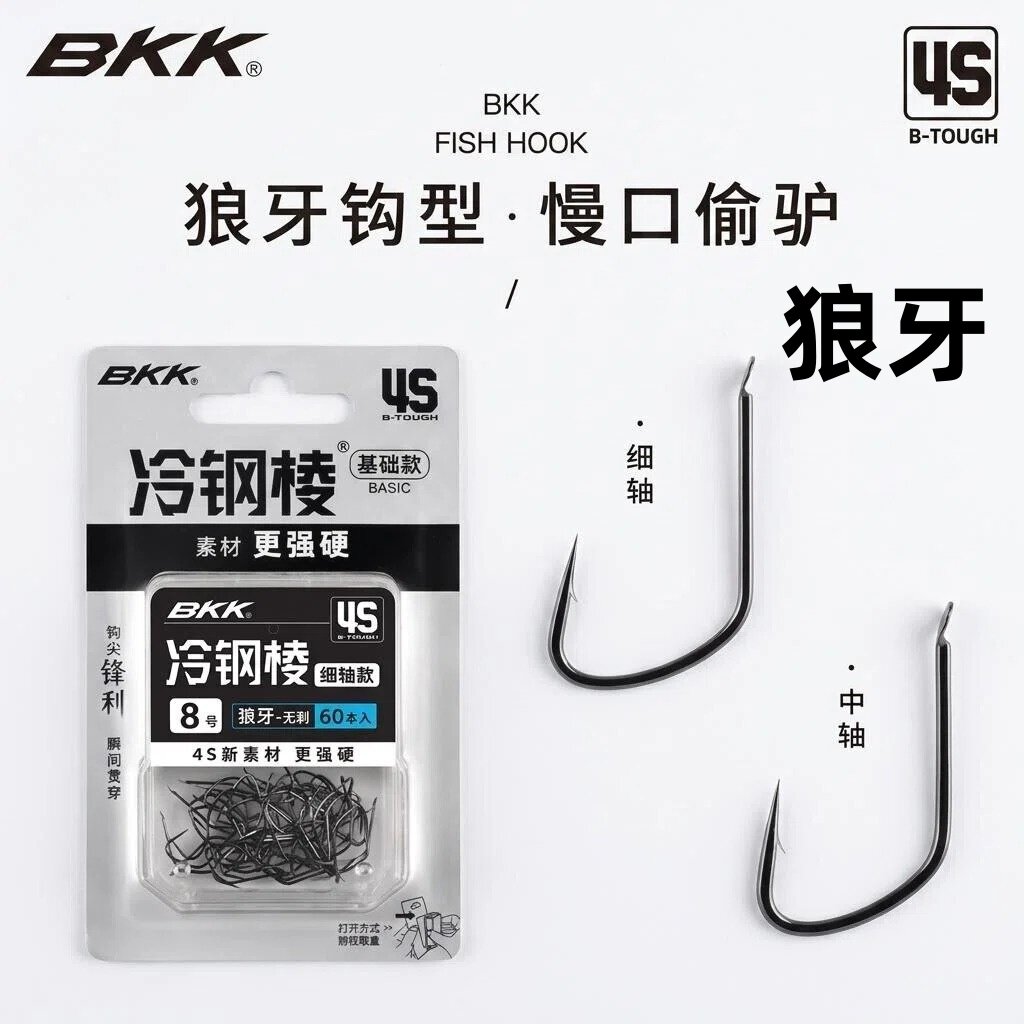 BKK冷钢棱狼牙黑坑正钓偷驴鱼钩图片
