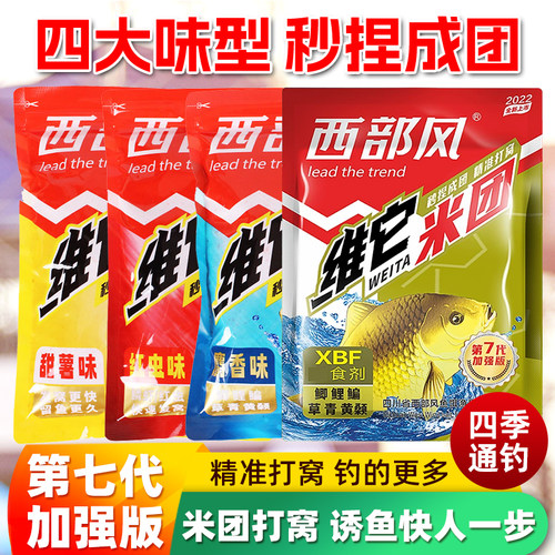西部风维它米团麝香野钓打窝料