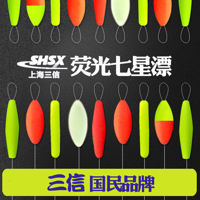 三信钓鱼散装高灵敏度七星漂