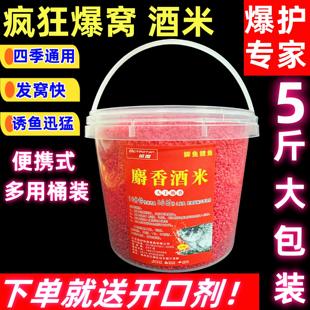 钓鱼酒米打窝料桶装鲫鱼饵料野钓洒米正品药米鲤草鱼食红虫鱼饵