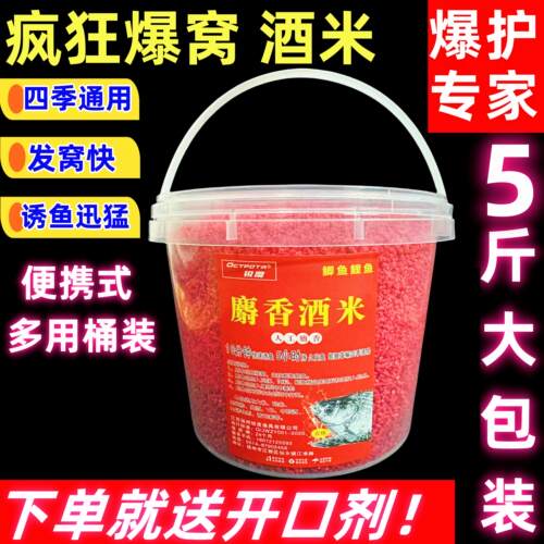 钓鱼酒米打窝料野钓酒米