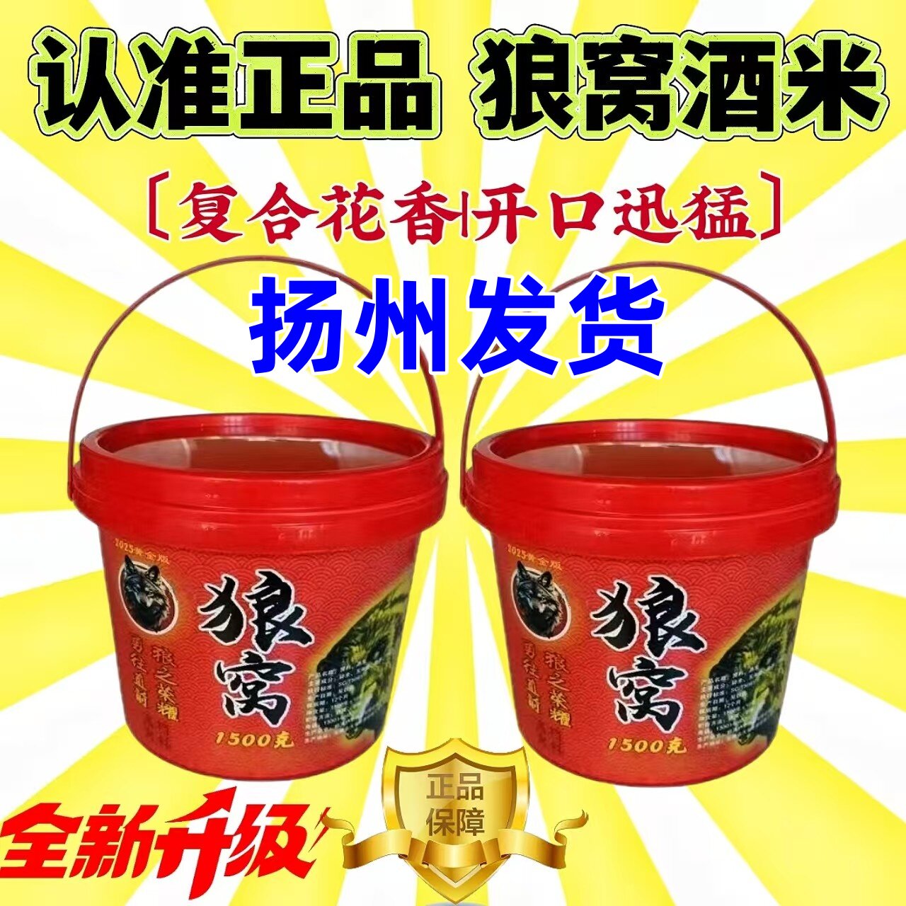 狼窝鲫鱼窝料酒米1500克桶装秘制钓鱼底窝复合花香传统野钓鲫鱼