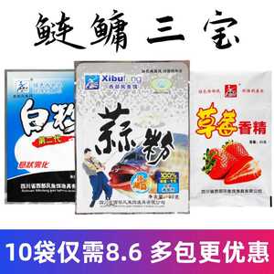 西部风鲢鳙白粉草莓香精蒜粉野钓花白鲢饵料添加剂