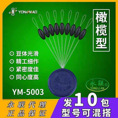 永联橄榄型太空豆套装