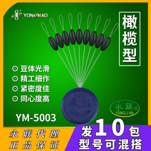永联橄榄型太空豆套装
