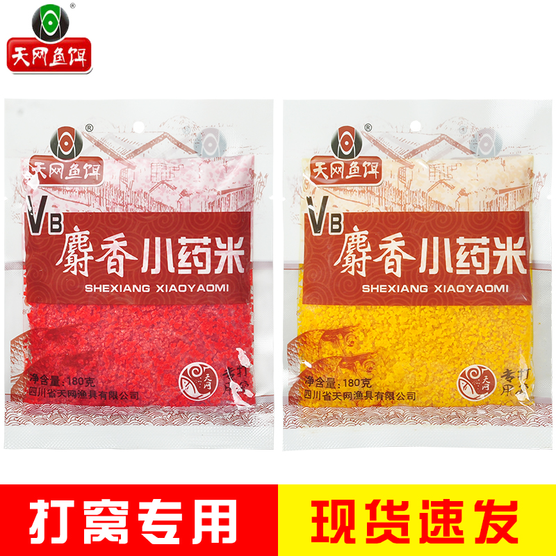 天网VB人工合成麝香小药米碎米黑坑散炮打窝米底窝料鲫鱼酒米鱼饵