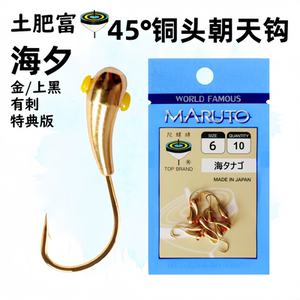土肥富陀螺45度斜穿心铜头铜坠朝天钩日本进口正品金黑海夕钓鱼钩
