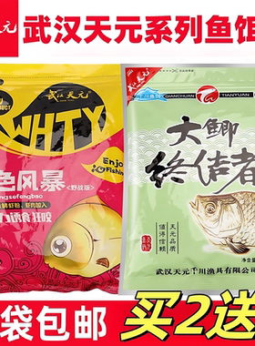 天元红色风暴大鲫终结者红虫虾肉风暴红魔腥野钓鲫鱼配方饵奇鲫炮