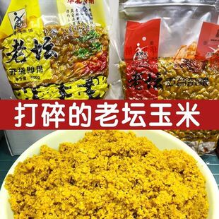 打碎西部风老坛甜薯玉米鲫鲤草鳊鱼饵粉碎原味麝香味玉米饵料窝料