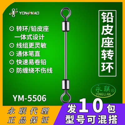永联铅片转环YM-5506钓鱼