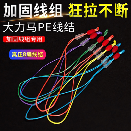 大力马pe结主线接头鱼竿杆稍连接线加固护线绳主线组钓鱼配件pe结