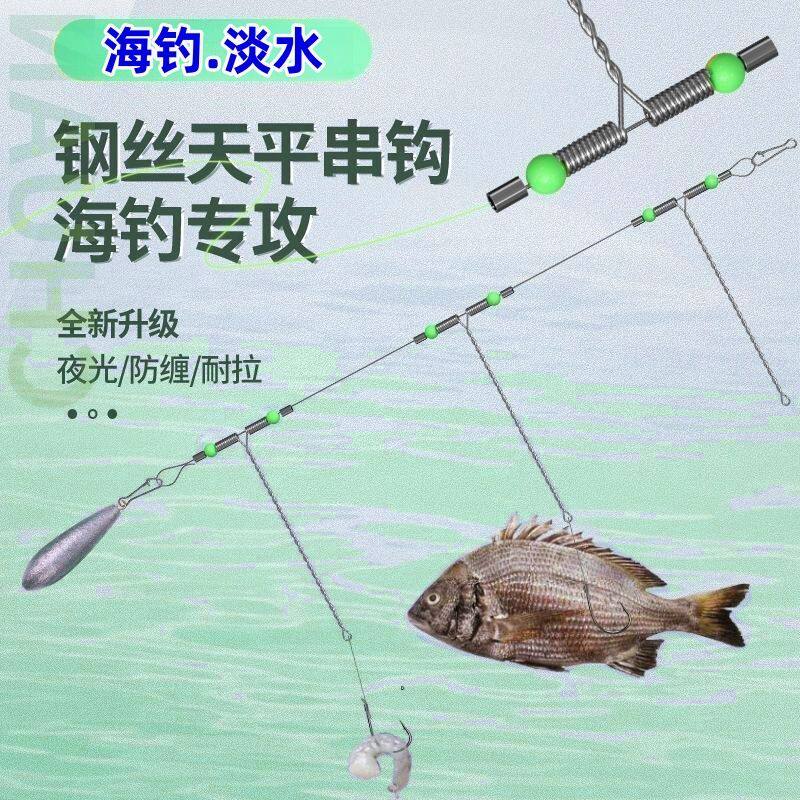 不锈钢钢丝串钩天平路亚线组