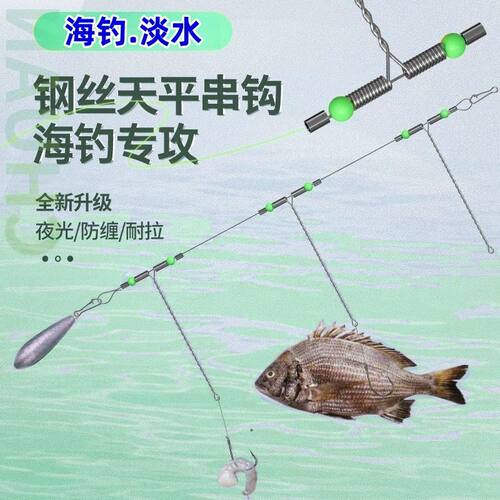 不锈钢钢丝串钩天平路亚线组