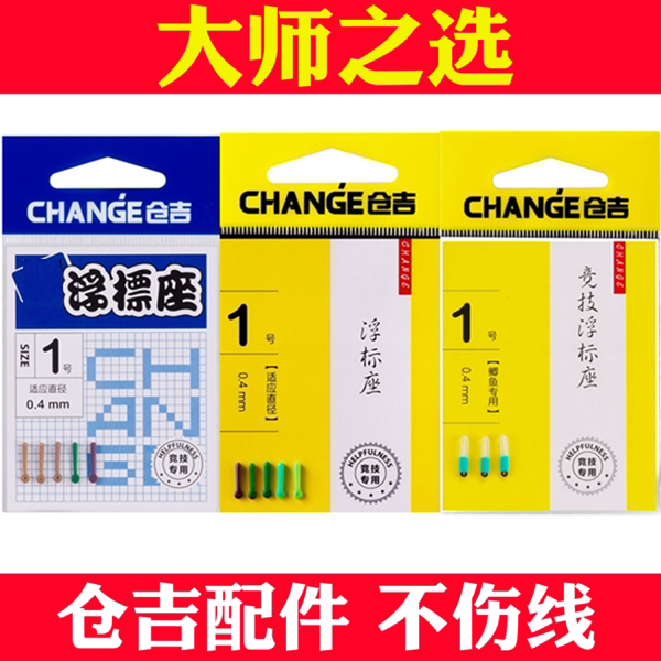 双色竞技浮漂座插漂座图片