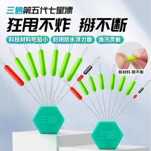 第五代三信七星漂 透亮7+2苗条型小胖子荧光浮子 传统钓草洞逗钓